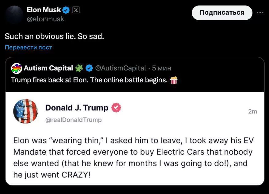 У Трампа и Маска произошла перепалка вокруг законопроекта о расходах и налогах