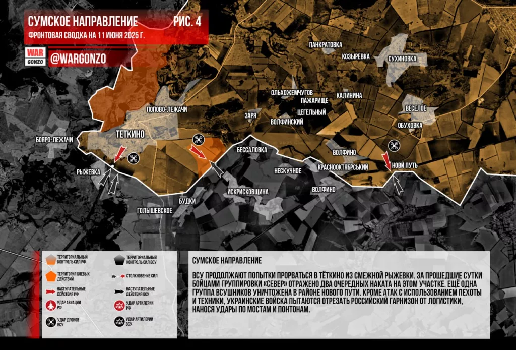 Wargonzo: Фронтовая сводка на утро 11.06.2025