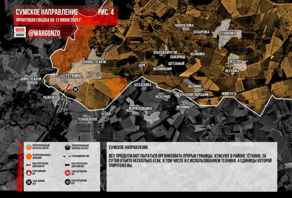 Wargonzo: Фронтовая сводка на утро 12.06.2025