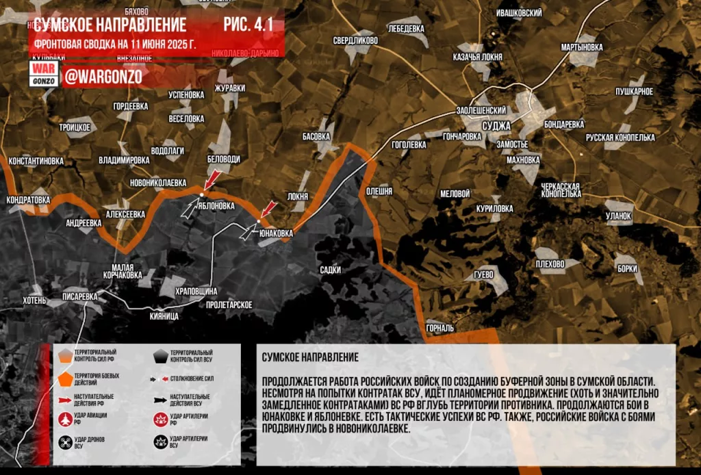 Wargonzo: Фронтовая сводка на утро 11.06.2025