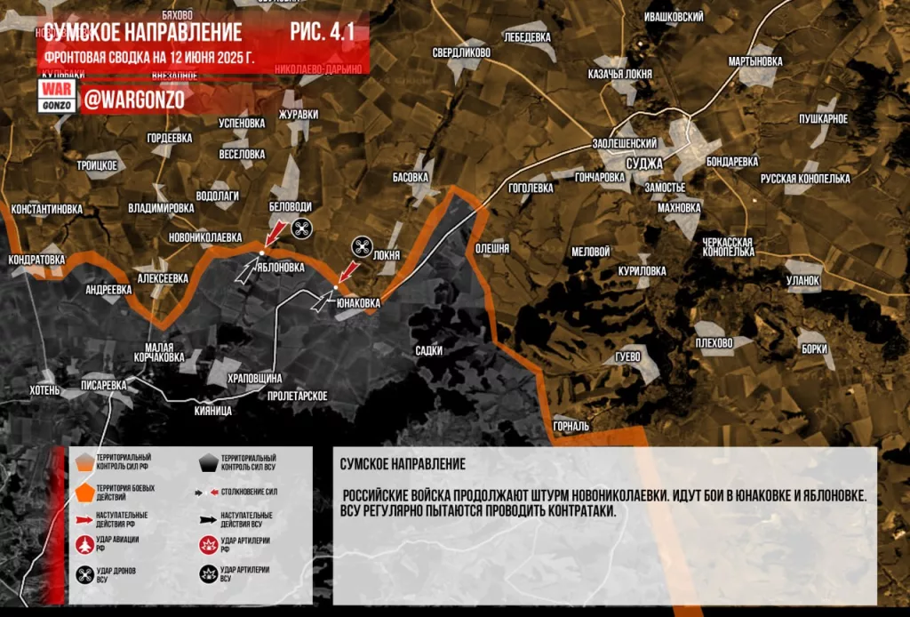 Wargonzo: Фронтовая сводка на утро 12.06.2025