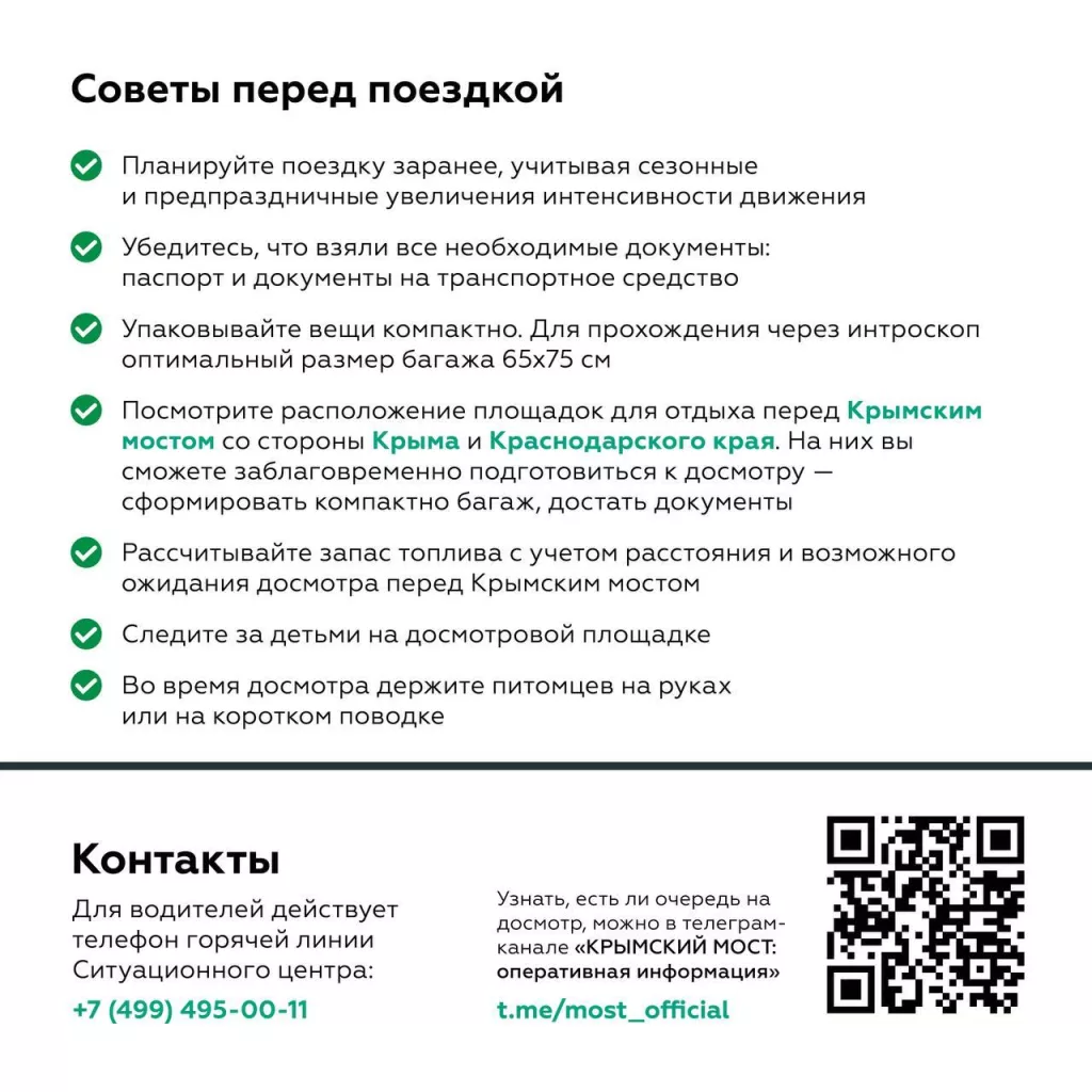 В Крым – не только по мосту: заработал удобный сухопутный маршрут