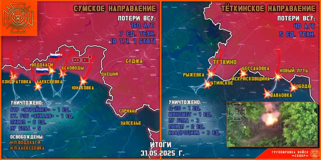 Фронтовая сводка на 01.06.2025 от группировки Север