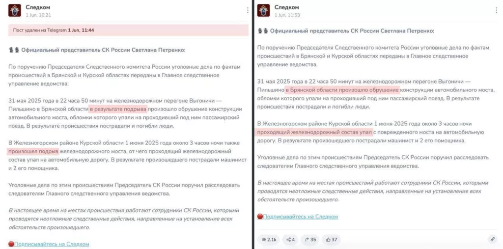 СК РФ передумал - теперь в его публикациях мосты в Брянской и Курской области никто не взрывал