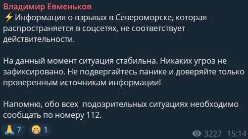Североморск в порядке: сообщения об атаке — фейк