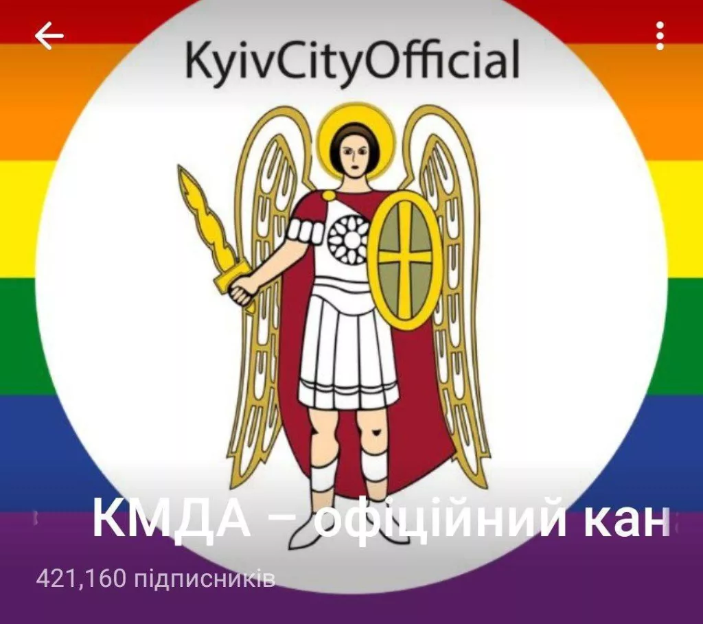 Киевская администрация обновила логотип в соцсетях в честь прайд-месяца, добавив в него цвета радуги – символ ЛГБТ