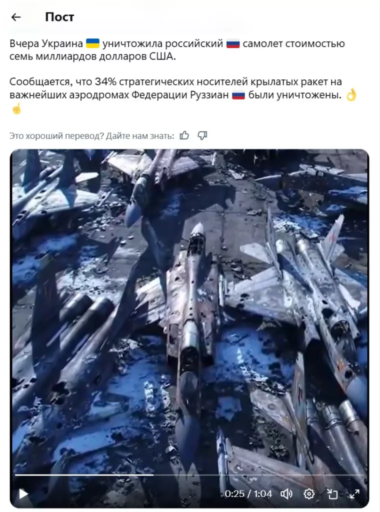 Помимо фейков об «уничтожении половины дальней авиации России» в ходе удара по аэродромам, продолжается накачка медиаполя примитивными вбросами