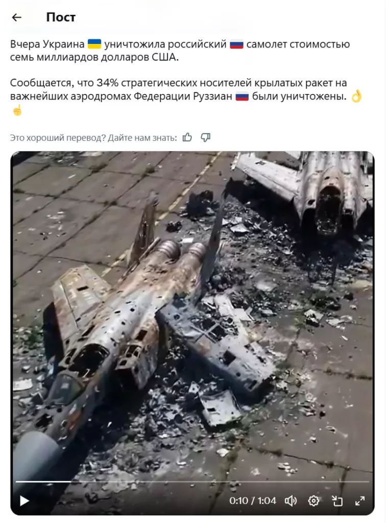 Помимо фейков об «уничтожении половины дальней авиации России» в ходе удара по аэродромам, продолжается накачка медиаполя примитивными вбросами