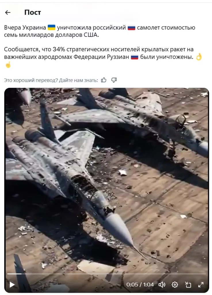 Помимо фейков об «уничтожении половины дальней авиации России» в ходе удара по аэродромам, продолжается накачка медиаполя примитивными вбросами