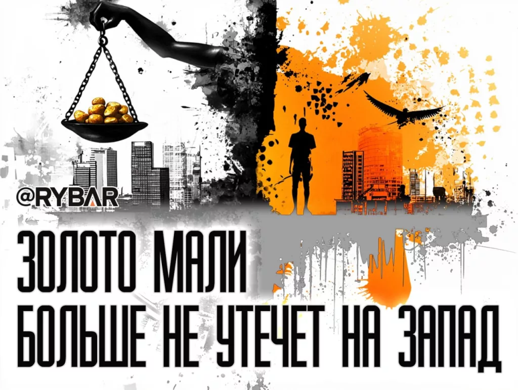 Малийское золото. Россия помогает Мали взять под контроль главный экспортный ресурс