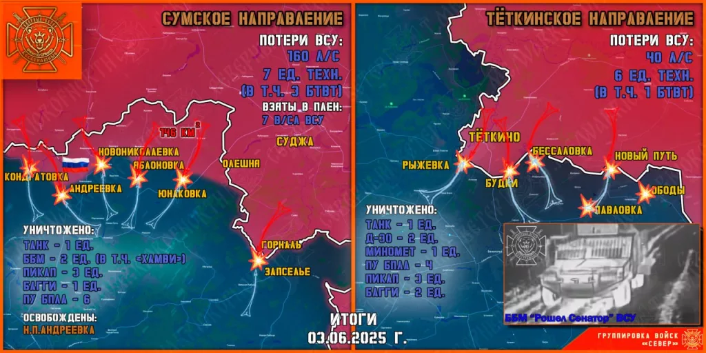Фронтовая сводка на 04.06.2025 от группировки Север