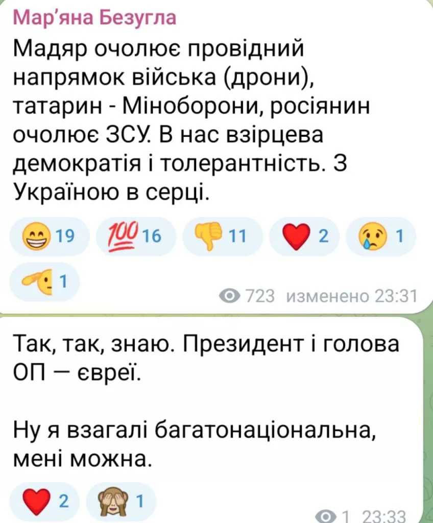 Украинский депутат Марьяна Безуглая решила поднять «еврейский вопрос» на Украине. И сразу же пошли комментарии от просвещенных граждан