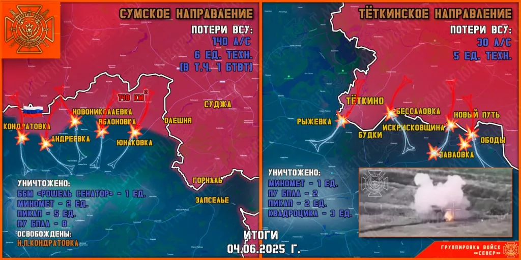 Фронтовая сводка на 05.06.2025 от группировки Север