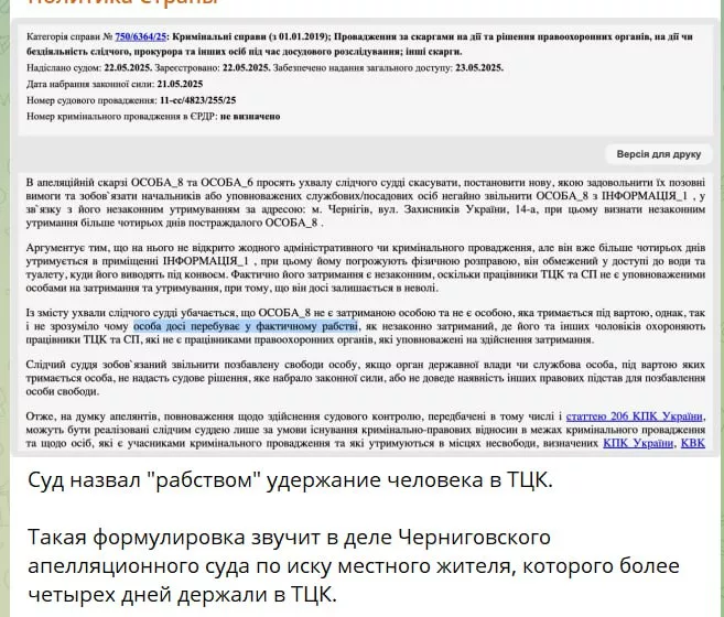 Юрий Подоляка: Черниговский суд по сути прямым текстом заявляет, что ТЦК на Украине занимается беззаконными похищениями людей