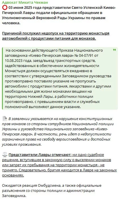 Киевский режим устроил блокаду монахов в Киево-Печерской лавре — туда не пропускают продукты и лекарства