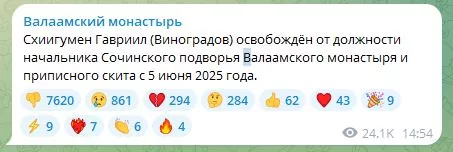 Валаамский монастырь отстранил схиигумена Гавриила после его высказываний об «армии мусульман», способных «вырезать москвичей»