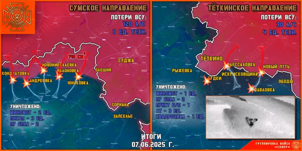 Фронтовая сводка на 08.06.2025 от группировки Север