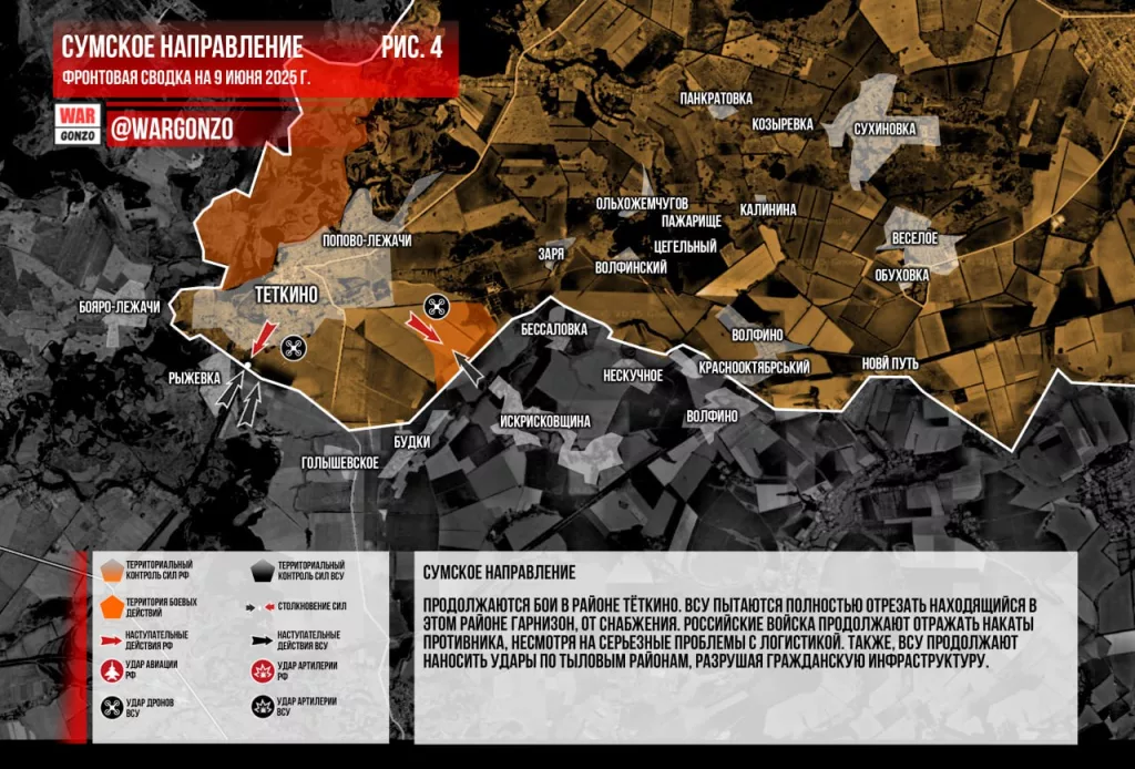Варгонзо: Фронтовая сводка на утро 09.06.2025