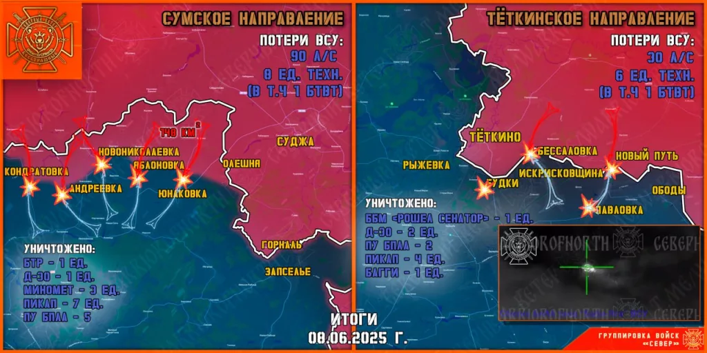 Фронтовая сводка на 09.06.2025 от группировки Север