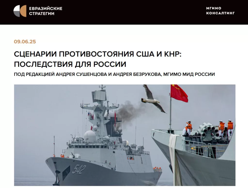 Подготовка к войне: Последствия конфликта между США и Китаем