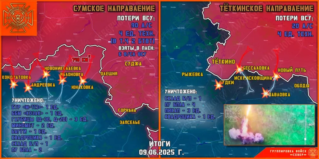 Фронтовая сводка на 10.06.2025 от группировки Север
