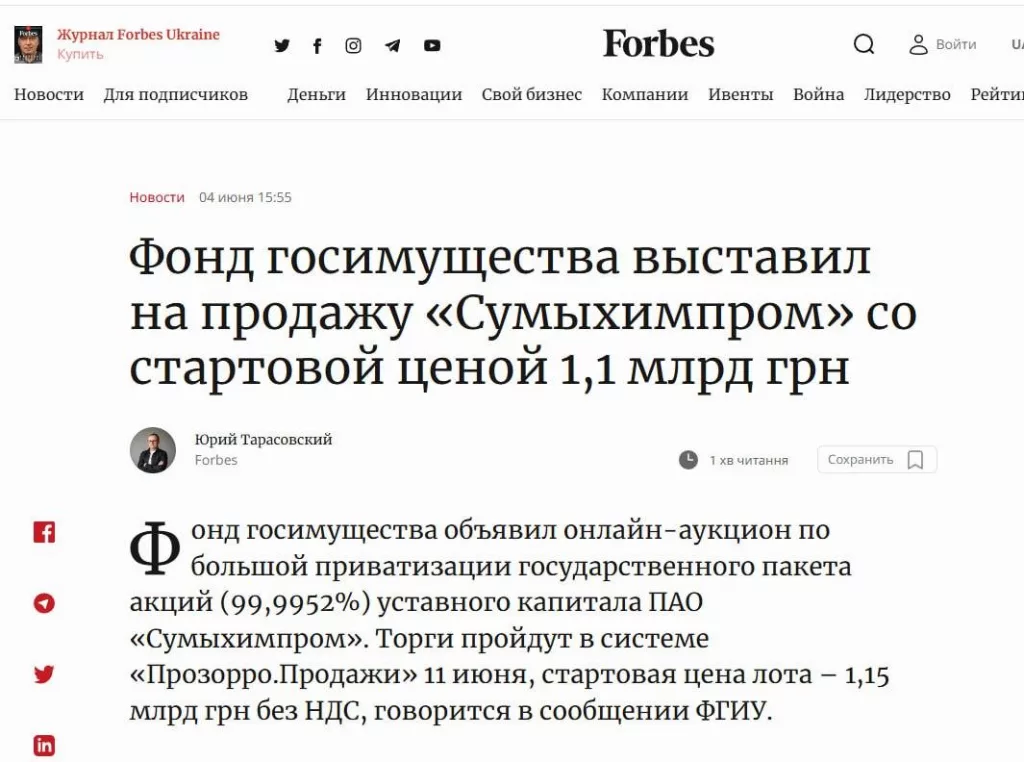 «Сумыхимпром» уходит с молотка за $29 млн – Киев распродает стратегические заводы