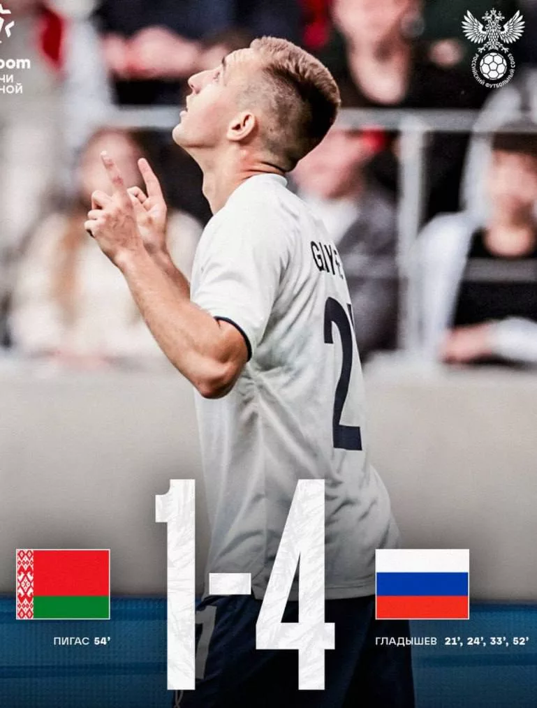 Сборная России выиграла со счётом 1:4 в товарищеском матче с командой Беларуси