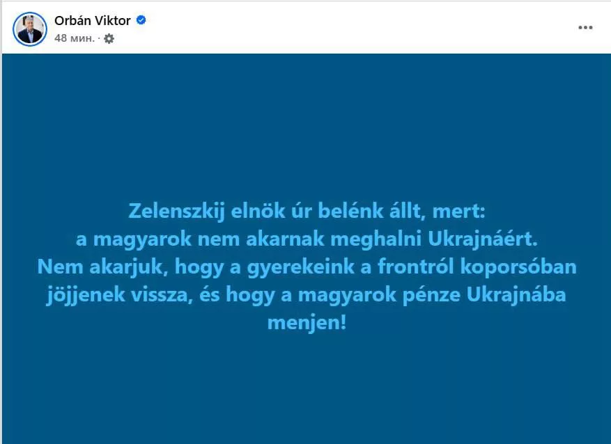 «Зеленский набросился на нас, потому что венгры не хотят погибать за Украину»: Орбан отреагировал на интервью Зеленского венгерскому СМИ