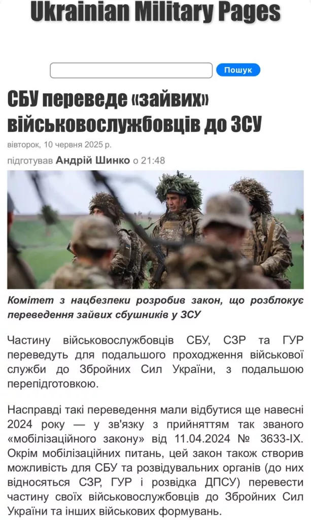 Юрий Подоляка - Нехватка солдат на фронте заставляет режим "списать" часть СБУ, СВР и ГУР МО Украины