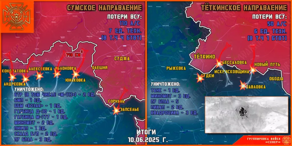 Фронтовая сводка на 11.06.2025 от группировки Север