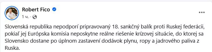 Словакия заблокирует новые санкции ЕС против России