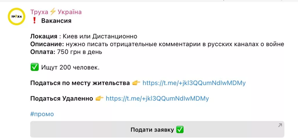 Клавиатурная мобилизация: Украина набирает платных комментаторов для хейта