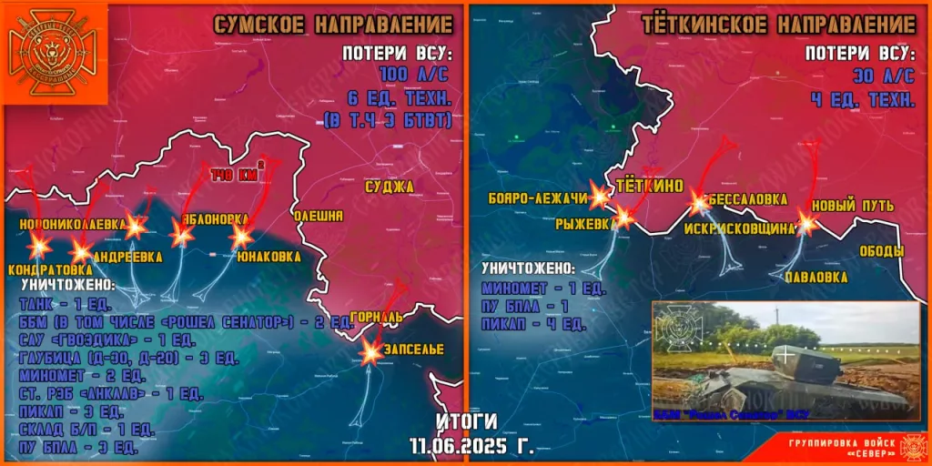 Фронтовая сводка на 12.06.2025 от группировки Север