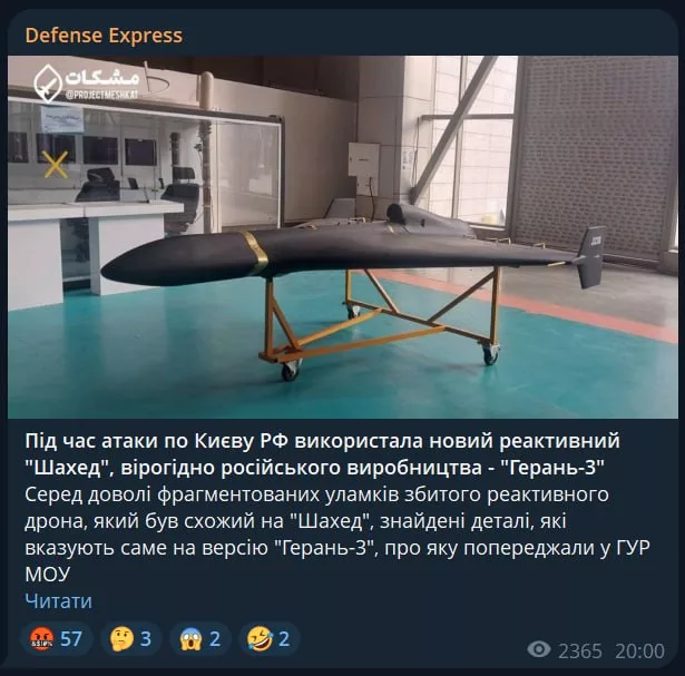 Россия атакует ВСУ новым дроном «Герань-3»