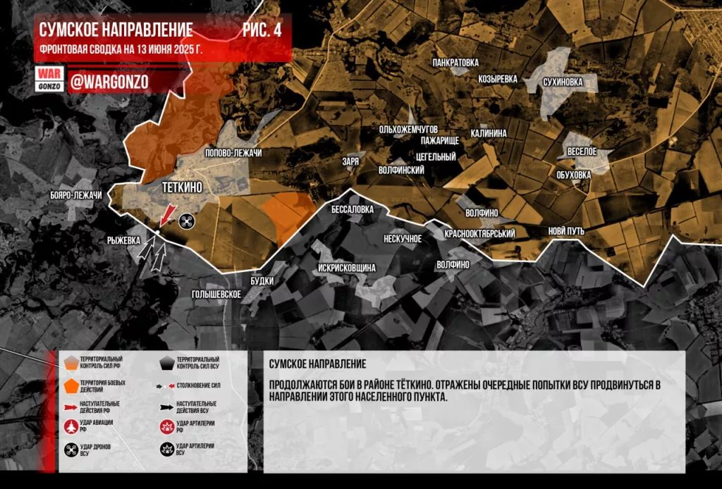 Варгонзо: Фронтовая сводка на утро 13.06.2025