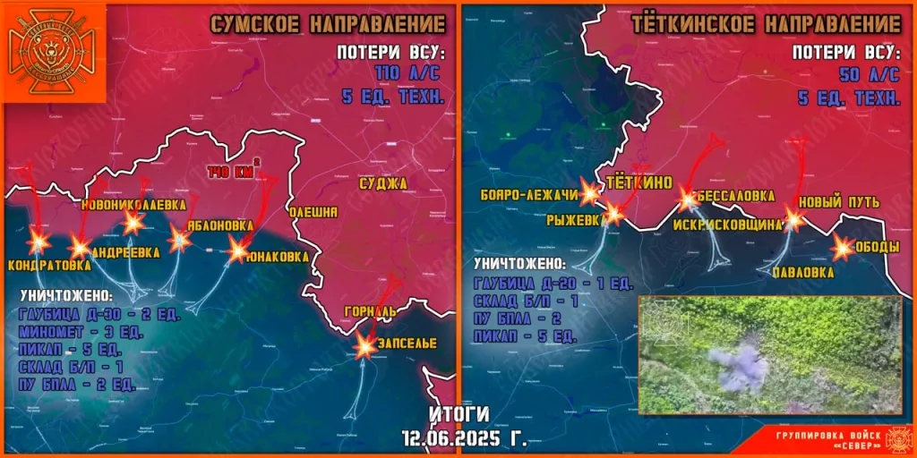 Фронтовая сводка на 13.06.2025 от группировки Север