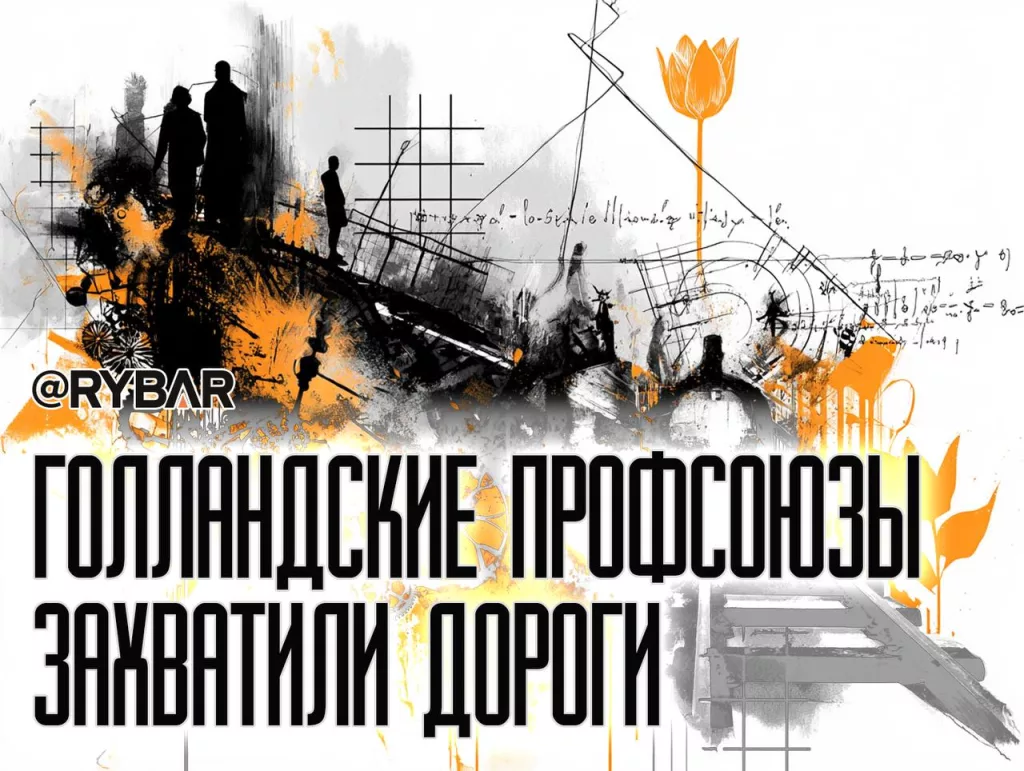 Голландский транспортный хаос. Железнодорожники парализовали страну