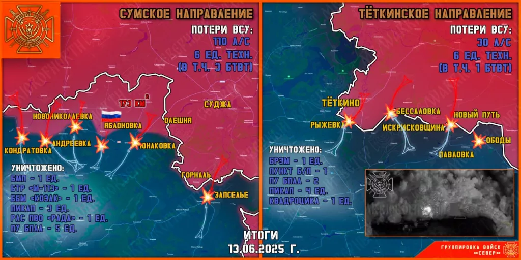 Фронтовая сводка на 14.06.2025 от группировки Север