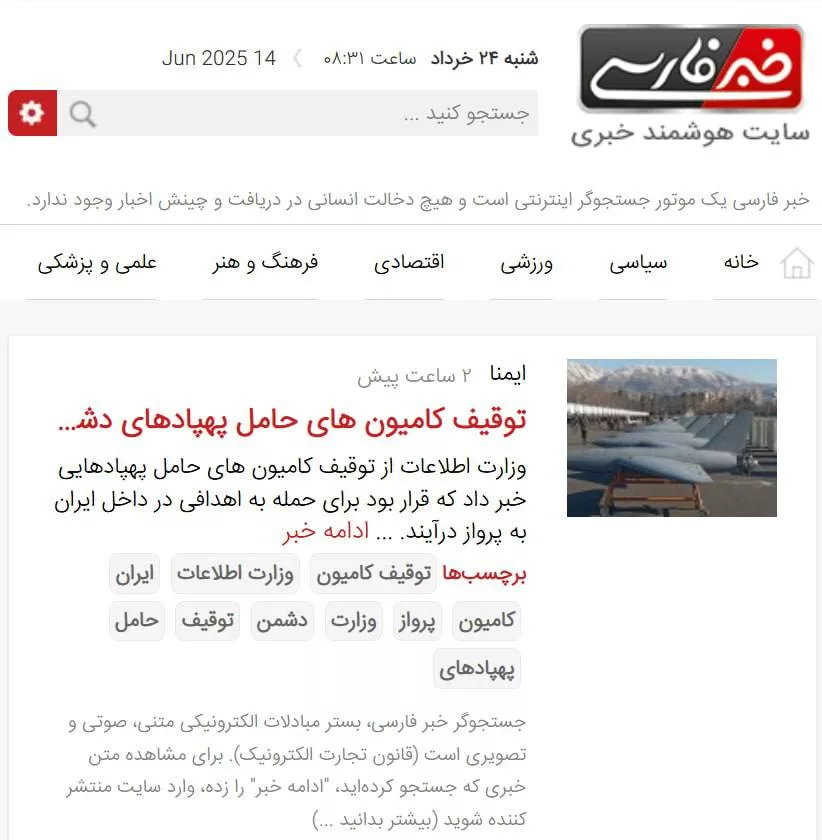 Иранские СМИ сообщают, что спецслужбы перехватили грузовики с израильскими беспилотниками, которые должны были атаковать цели на территории Ирана. Также был обнаружен Toyota Hilux с салоном, заполненным БПЛА