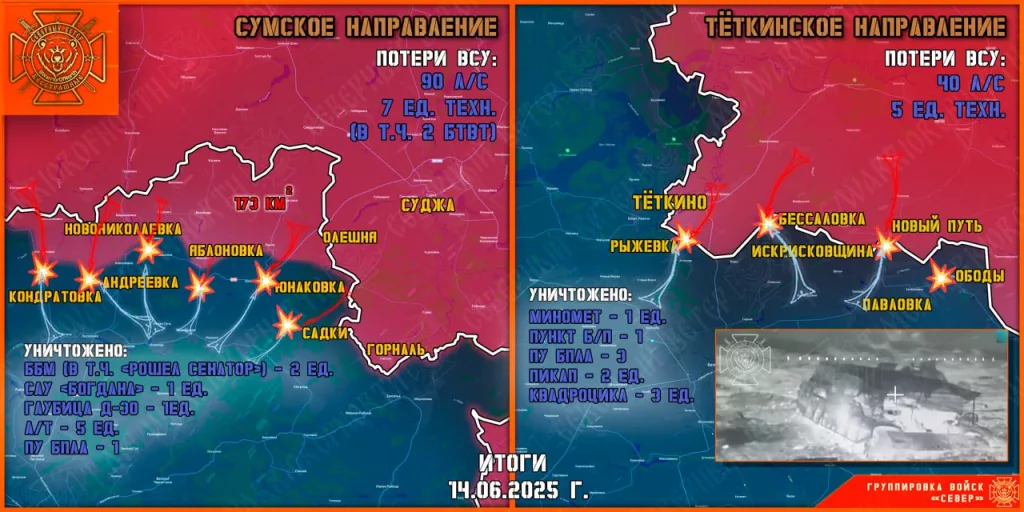 Фронтовая сводка на 15.06.2025 от группировки Север