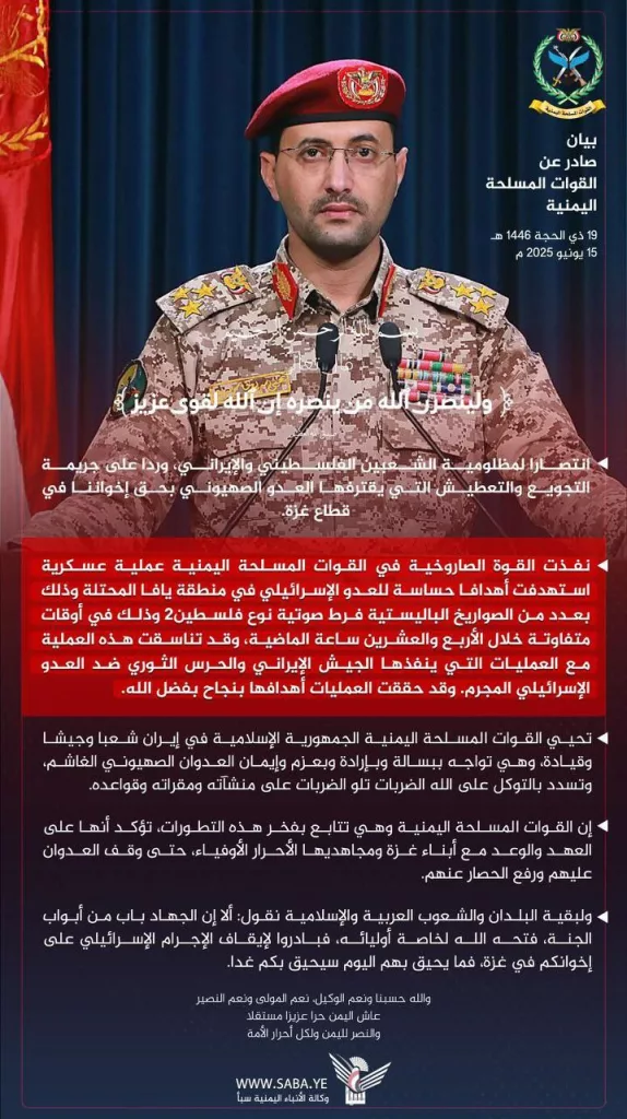 Йеменское движение хуситов заявило, что в течение последних суток они неоднократно наносили удары по Тель-Авиву с использованием гиперзвуковых ракет «Палестина-2»