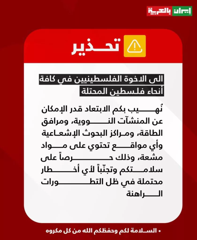 Иран обратился к палестинцам с призывом держаться подальше от израильских ядерных и радиационно опасных объектов
