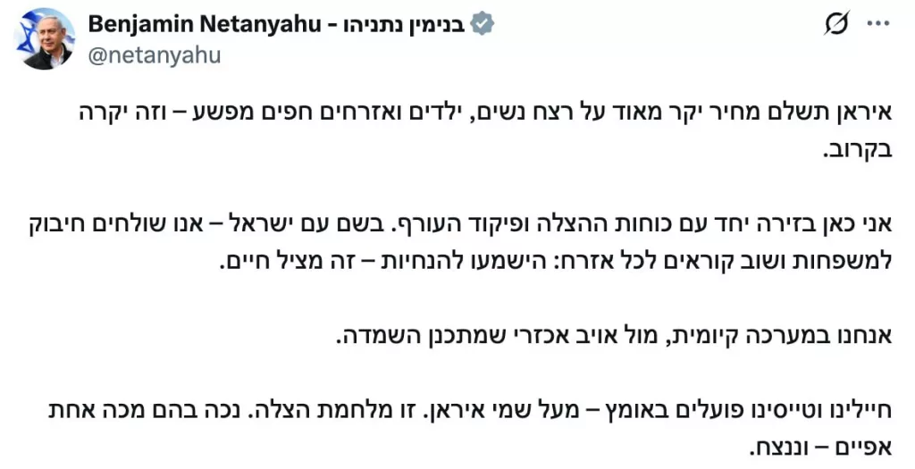 Нетаньяху грозит Ирану: «Это война за выживание — мы победим»