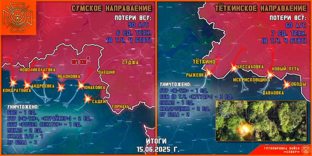 Фронтовая сводка на 16.06.2025 от группировки Север