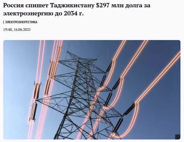 Россия спишет Таджикистану $297 млн долга за электроэнергию до 2034 года — СМИ