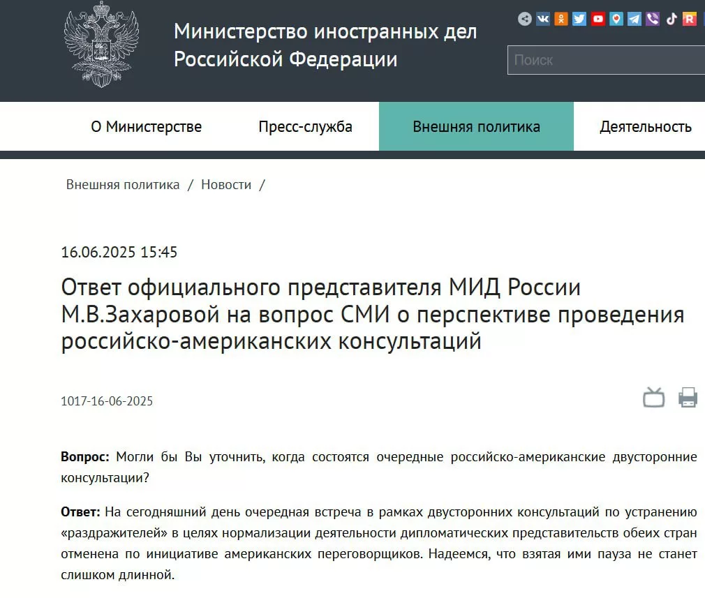 США приостановили консультации с Россией по дипмиссиям — МИД РФ