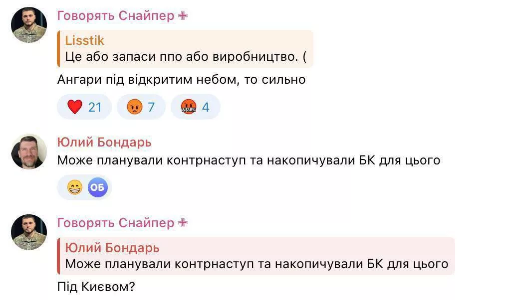 Склады с боеприпасами были поражены под Киевом в результате сегодняшнего удара, — боец "Айдара" Бунятов