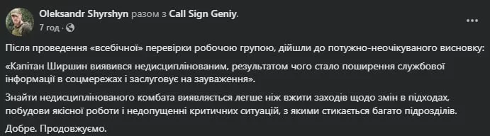 Недисциплинированный комбат: Комиссия 47 ОМБр ВСУ провела проверку в отношении Олександра Ширшина