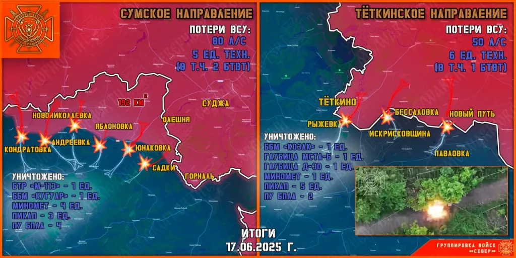 Фронтовая сводка на 18.06.2025 от группировки Север