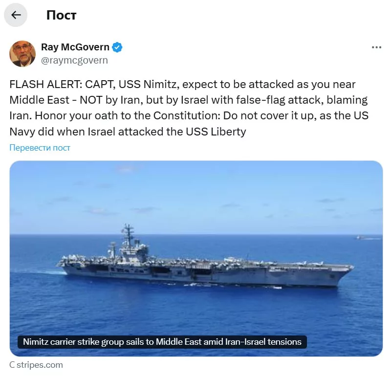 Бывший ЦРУшник Рэй МакГоверн считает, что США могут намеренно затопить старейший атомный авианосец USS Nimitz у берегов Ирана и обвинить в этом Иран. Так образом операция под ложным флагом позволит официально атаковать Иран